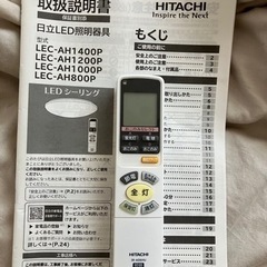 日立LEDシーリング12畳　リモコン有の画像