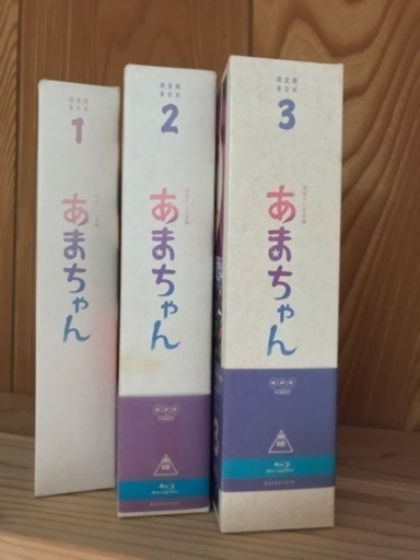 あまちゃんBlu-ray完全版BOX全3巻