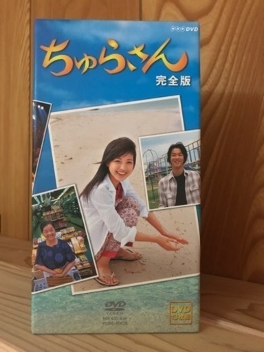 連続テレビ小説 ちゅらさん 完全版 DVD-BOX 全13枚