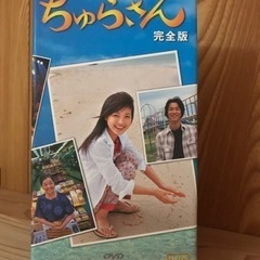 連続テレビ小説 ちゅらさん 完全版 DVD-BOX 全13枚の画像