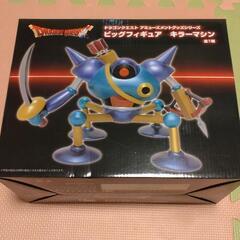 キラーマシン　フィギュア（プライズ景品）