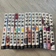 【交渉中】リアル1〜14巻