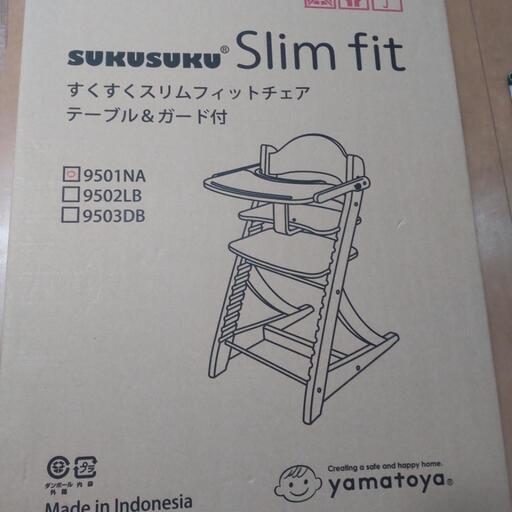 すくすくスリムフィットチェア