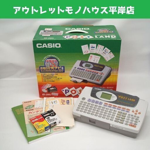 使用感少・印字OK カシオ ポストランド HV-280L はがきカラープリンター リボンカセット黒カラー・取説付 CASIO プリント ☆ PayPay(ペイペイ)決済可能 ☆ 札幌市 豊平区 平岸