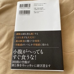 決定　美品　できる男は超少食　本体1200円の画像