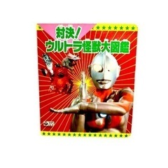 ウルトラ怪獣大図鑑とウルトラマン・ウルトラセブンカード図鑑のセット❗限定1点の画像