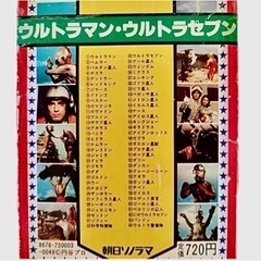 ウルトラ怪獣大図鑑とウルトラマン・ウルトラセブンカード図鑑のセット❗限定1点の画像