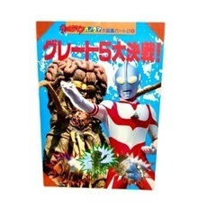 ウルトラマンのパノラマ大図鑑2冊とツインキャラカードのセット❗限定1点の画像