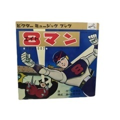 エイトマンの漫画全5巻とソノシートセット❗限定1点の画像