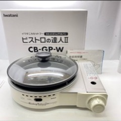 iwatani未使用品 カセットガスグリルパン ビストロの達人II ホワイト CB-GP-W カセットガスコンロ イワタニ/岩谷 苫小牧西店の画像