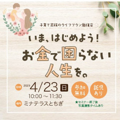 【4/23(日)宇都宮市インターパーク】参加無料・写真撮影＆託児...