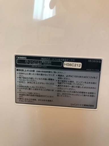 車載冷温庫　TWINBIRD