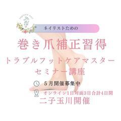 巻き爪補正スクール