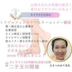 巻き爪補正スクールの画像