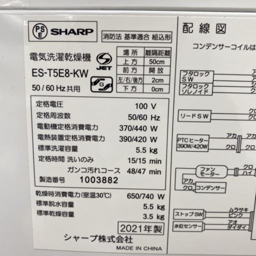 送料込み＊②シャープ 全自動洗濯乾燥機 洗い5.5キロ 乾燥3.5キロ＊