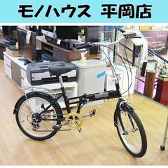 ②折りたたみ自転車 20インチ E-Style 黒 6段変速 折り畳み 折畳み おりたたみ 札幌市 清田区 平岡