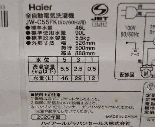 洗濯機 5.5kg Haier JW-C55FK 2020年製 ホワイト×ブルー ハイアール   札幌市 清田区 平岡