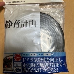静音計画　エーモン工業