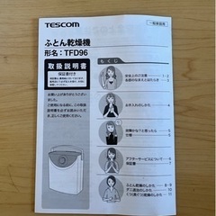 布団乾燥機の画像