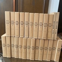【古書】世界大百科辞典26冊差し上げます