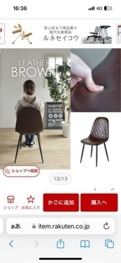 ☆未使用品☆ダイヤステッチチェアー　レザーブラウン