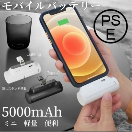 大幅値下げ‼️iPhone用モバイルバッテリー　5000mAh