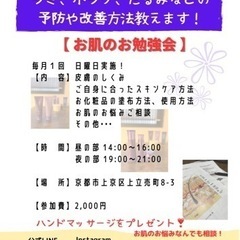 お肌のお勉強会の画像