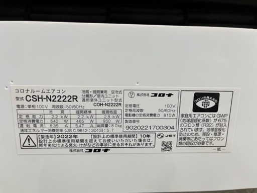 NO.299【2022年製】CORONA ルームエアコン CSH-N2222R リモコン付き