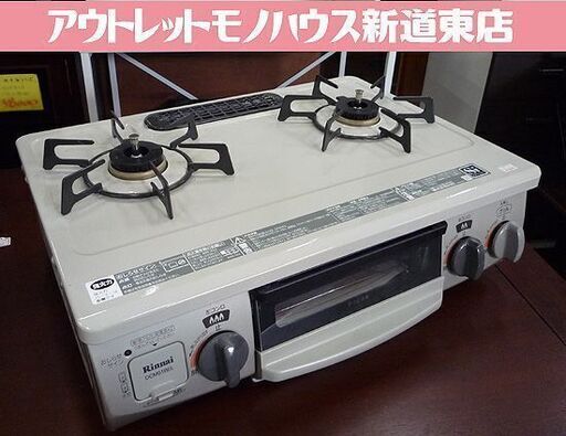 美品 プロパン ガステーブル リンナイ 2018年製 RT33NJH 左強火 LPガス 2口コンロ ガスコンロ ベージュ系 札幌市東区 新道東店
