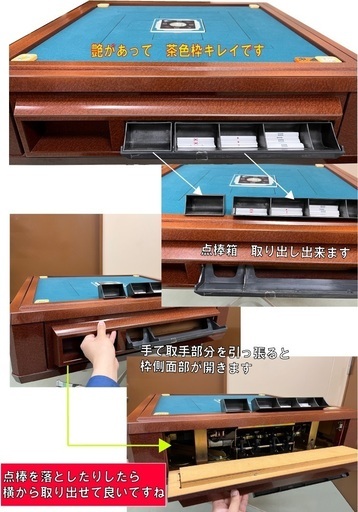 持帰り限定　全自動麻雀卓センチュリーMORE　OH洗浄品1台限り 中古モア牌26.5㎜仕様　業務用だから耐久性抜群　50Hz仕様