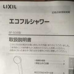 --お取引終了--LIXIL リクシル シャワーセット