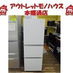 札幌 2020年製 282L 3ドア 冷蔵庫 ハイセンス ホワイト HR
