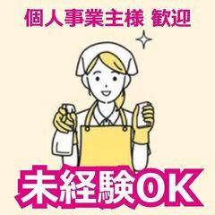伊勢市で新規オープン予定の民泊施設の清掃を請け負っていただけるス...