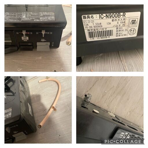 株式会社　パロマ　ガステーブル　IC-N900B-R　＃25691　都市ガス用