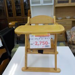 ID412774　ベビーチェア　ロータイプの画像