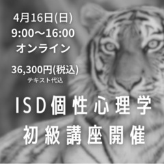 【オンライン講座】動物占い✨ISD個性心理学📚✍🏻の画像