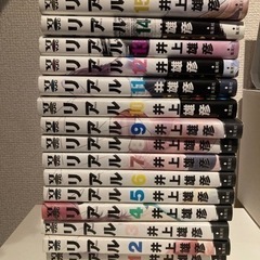 リアル 全巻 井上雄彦