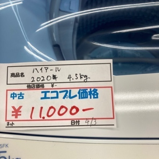 【激安】洗濯機　ハイアール　2020年製　4.5kg