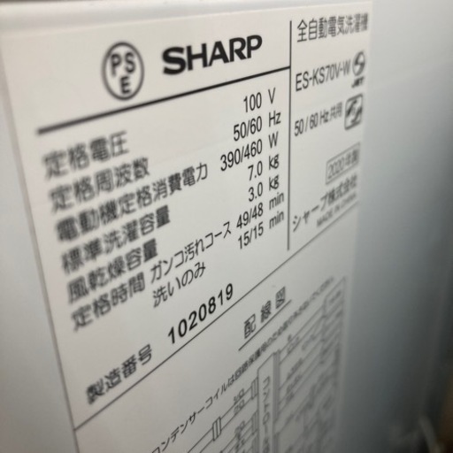 【激安】シャープ　洗濯機　2020年製　7.0kg