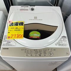 ?１０％OFFになる新生活応援セール開催中?2020年式　東芝製　５．０ｋｇの洗濯機?