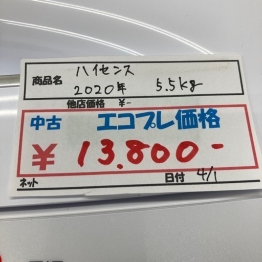 【激安】ハイセンス　洗濯機　2020年製　5.5kg