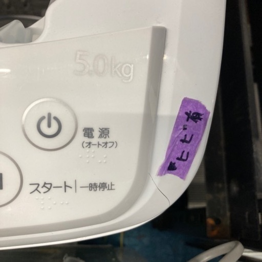 【激安】ハイアール　洗濯機　2015年製　5kg