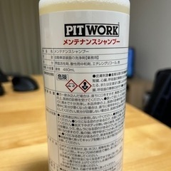 未使用 車用洗剤3セットの画像