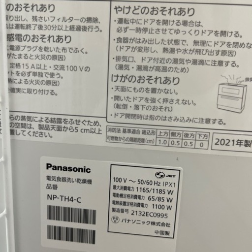 Panasonic NP-TH4-C ２０２１年　専用のスタンド、分岐水栓付き
