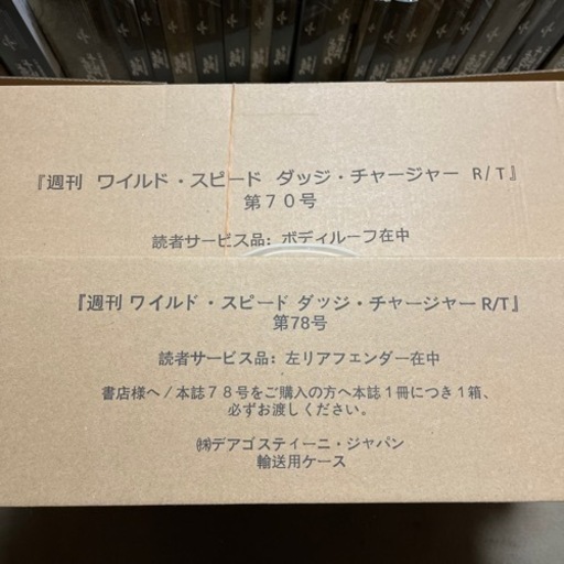 デアゴスティーニ　ワイルドスピード　ダッジ・チャージャーR/T