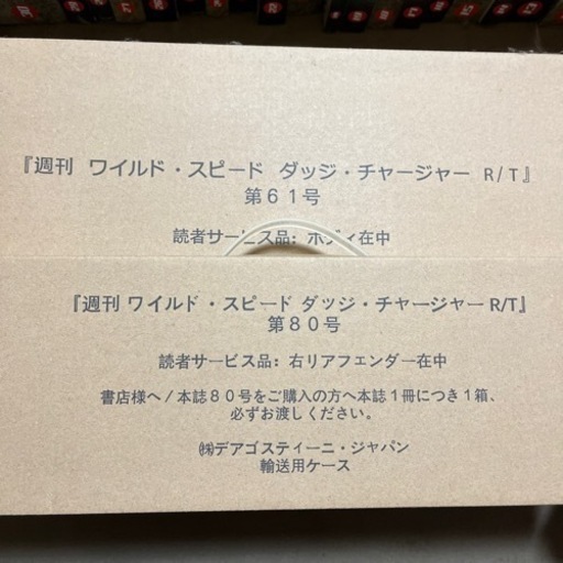 デアゴスティーニ　ワイルドスピード　ダッジ・チャージャーR/T