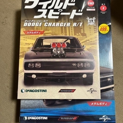 デアゴスティーニ　ワイルドスピード　ダッジ・チャージャーR/T
