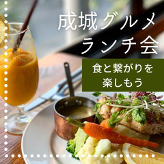 4/12 11:20〜　成城グルメランチ会