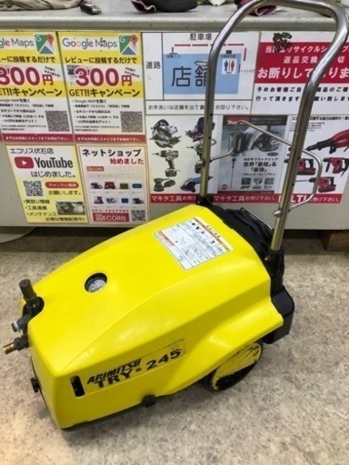 有光 TRY-245 高圧洗浄機【10836664】