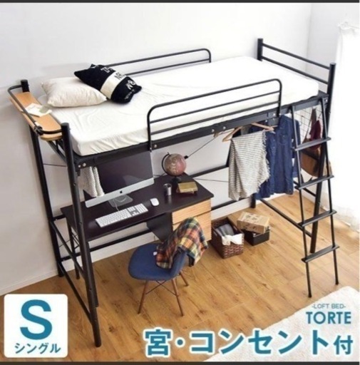 ロフトベッド
